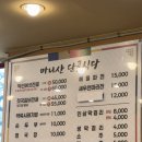 마니산입구(상방리393-10) | 강화도 맛집 – 마니산단골식당(식객 허영만의 백반기행 젓국갈비전골 맛집)