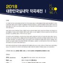 [03월07일] 2018 대한민국 실내악 작곡제전 I 이미지