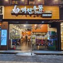 역전우동0410화명역점 | [24.12.17] 화명역맛집 역전우동0410 화명역점 오뎅우동 불오뎅튀김 혼밥추천