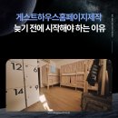 (주)앤드솔루션 | 게스트하우스홈페이지제작 늦기 전에 시작해야 하는 이유