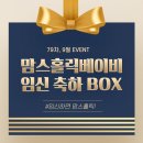 (주)룬스튜디오 | [출산준비] 임신축하박스 이벤트 모음 2탄 + 링크 공유🎈 (선착순&amp;추첨형 10곳)