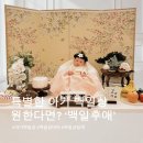 (주)백일 | [백일후애] 셀프백일상 대여 내돈내산 후기 | 흔하지 않은 병풍디자인 추천