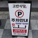 고반식당 하단점 네이버블로그