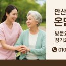 장기경로당 | 🌷 안산장기요양등급신청 부터 안산방문요양 까지 완벽 가이드