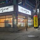 제천 튼튼온누리약국 | 제천 청전동 점심 셀프 백반집 저녁 삼겹살 맛집 알찬 구성의 현지인 찐 맛집 후기
