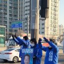 더불어민주당 인천시당 계양갑 선대위 출근길 인사 - 작전역 이미지