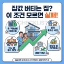 남동구노인인력개발센터실버카페3;교통공사점 | 집값을 버티는 집, 조건은 따로 있다