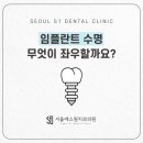 서울에스원치과의원 이미지