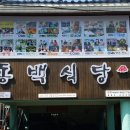 동백식당 이미지