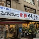 1992 철판전문점 이미지