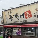 돌고개 | [돌돌이등갈비촌] 광주 돌고개역 근처 농성동 찐맛집 후기 내돈내산