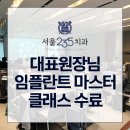 서울마스터치과의원 이미지