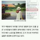 소유진 인스타그램에서 ‘백종원’ 언급한 악플러 이미지