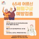 광명가득한방병원 | 폐렴구균 예방접종 비용 총정리 가격 및 무료대상 확인