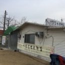 기찻길옆순화집