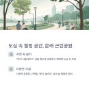 문래근린공원(1) 이미지