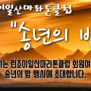 2023 정기총회 및 송년의밤 행사일정 이미지