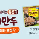 속보이는만두 이미지
