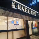 퇴계원왕감자탕 - 중랑구 봉화산로56길 114 | 새로 오픈한 신내동 퇴계원 왕감자탕 방문후기