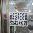 장터분식 | 포항 _ 장터분식 / 죽도시장 수제비골목 칼제비와 비빔국수 솔직후기