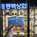 99번 삼진상회 네이버블로그