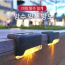 다다 태양광 | 태양광 야외등 정원과 계단을 밝히는 최고의 선택
