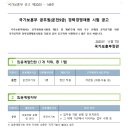 국가보훈부 운전9급 공무원 경력경쟁채용 공고 이미지