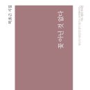 꽃의 시간 / 복효근 『중앙SUNDAY/시(詩)와 사색』 이미지
