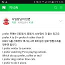 prefer to/ing 질문입니다. 이미지