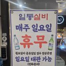 고려실비식당 | 안주를 시켜도 실패 없는 마산 합성동 술집, 일동실비 합성점!! 닭도리탕보다 맛있는 닭도리매운탕 후기.