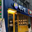 빽다방 산본사거리점