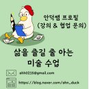 이지한 | [연수후기] 250626_아이스크림 쌤클래스_이지한 미술 감상