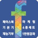 페이스북 마케팅 실전기법 이미지