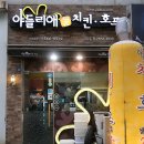 905 | 양천구 목동 맛집 야들리애 치킨 (오리지널 치킨 + 마늘 치킨)