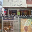 시간의향기 디저트 | 후쿠오카 하카타 카페 베스트 2곳 추천 흡연 가능 포함