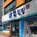 화명횟집 | 부산 화명동 바로바로횟집 화명점 솔직후기