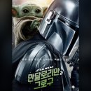 만달로리안과 그로구 후기·줄거리｜스타워즈 몰라도 볼 수 있을까?