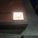 경의선 | 플릭팜 경의선숲길술집 데이트방문후기