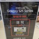 월계마트 | 갤럭시 S25 사전예약 일렉트로마트 월계점 상담 후기 가격/영업시간