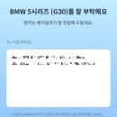 SK목동충전소 | 출국준비 :: 중고차 판매, 헤이딜러, bmw 530e 를 보내며