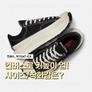 컨버스 키높이 운동화 사이즈 & 착화감 후기 (척 70 AT-CX 블랙 A06557C)