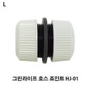 그린호스