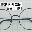 안경매니져태백점 네이버블로그