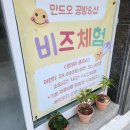 만드오공방 이미지