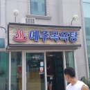 예주목욕탕 이미지