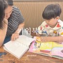 엄마아빠와 함께하는 그림책놀이 1기 | 5세 그림책 [엄청 작아 많아 빨라!] [줄넘기]2학기 유아추천도서