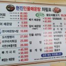 현진민물매운탕 이미지