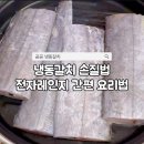 곰곰 - 연수구 신송로125번길 13 | 곰곰 손질 갈치 내돈내산 후기, 냉동갈치 손질법 전자레인지 요리