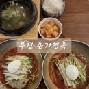 손가면옥 | 부천 약대동 손가면옥 | 함흥냉면 먹으러 갔다가 갈비탕까지 먹은 후기