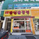 만년닭강정함안점
